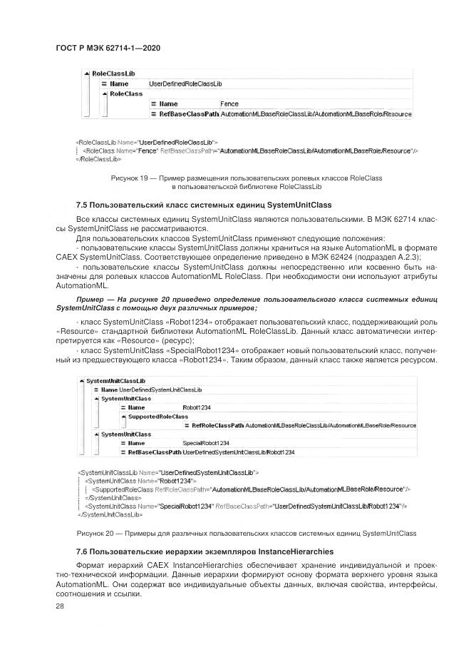 ГОСТ Р МЭК  62714-1-2020, страница 34