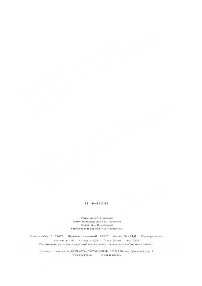 ГОСТ Р МЭК 62715-6-1-2017, страница 15