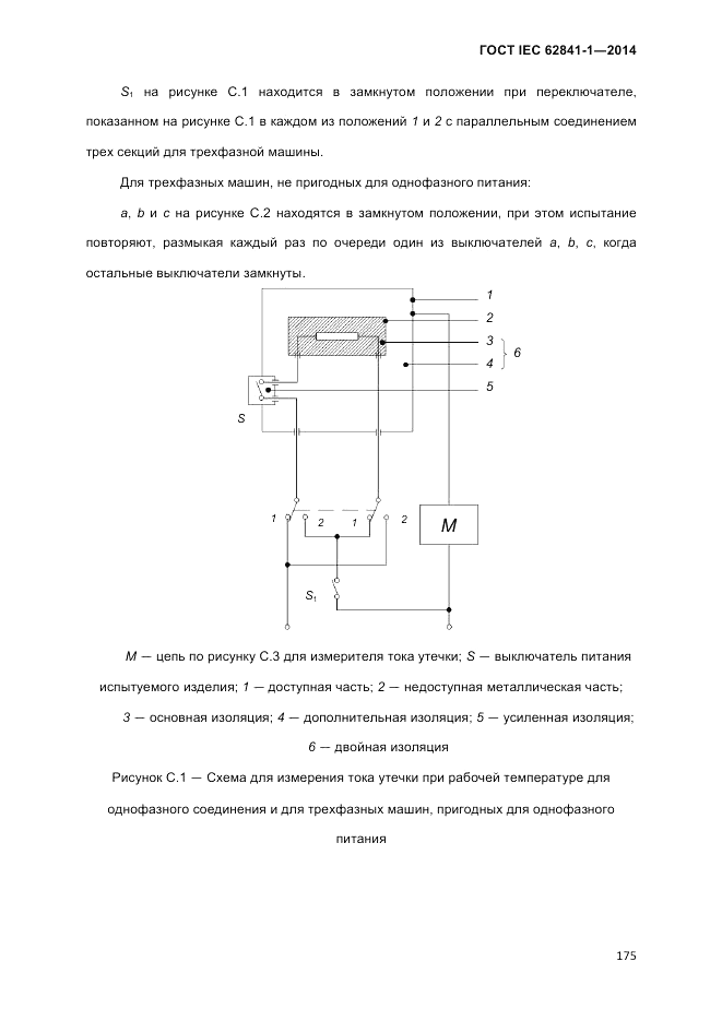 ГОСТ IEC 62841-1-2014, страница 181