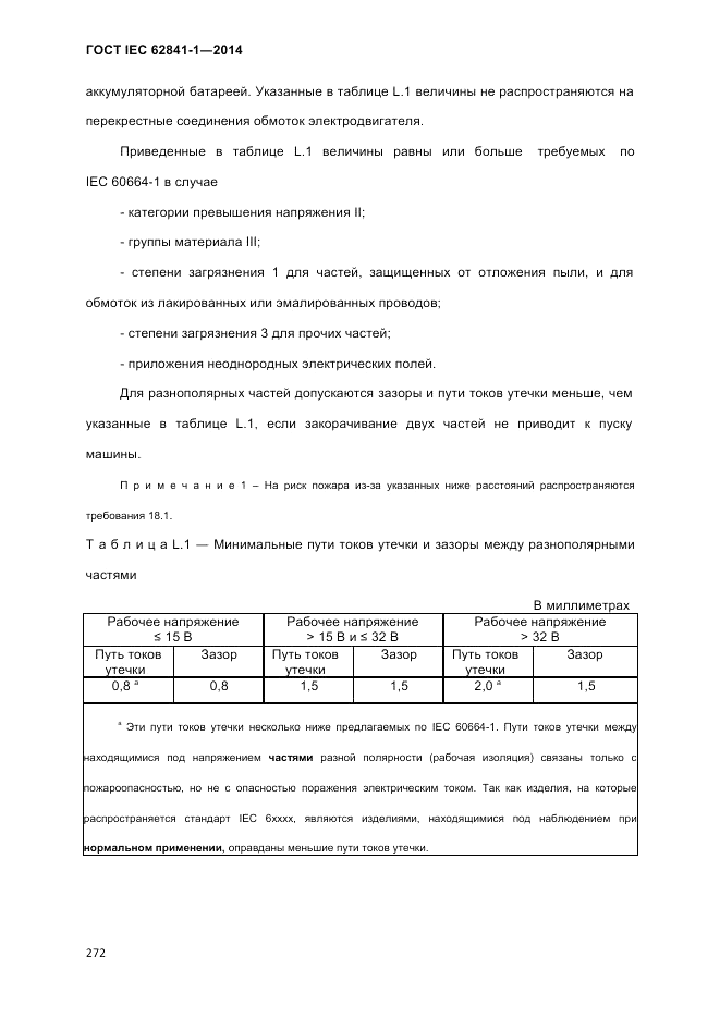 ГОСТ IEC 62841-1-2014, страница 278