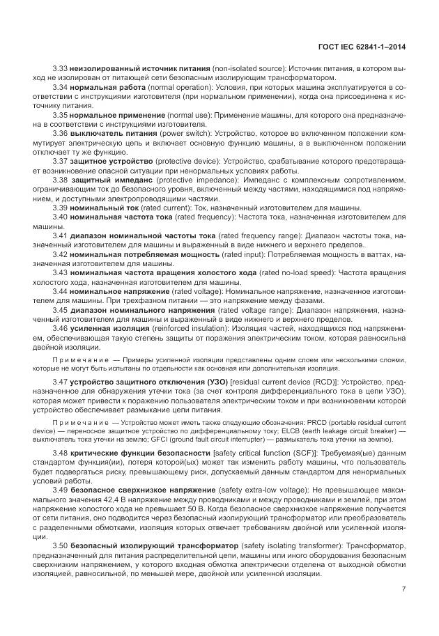 ГОСТ IEC 62841-1-2014, страница 12