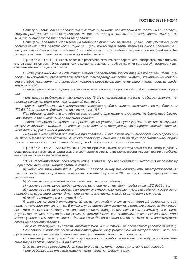 ГОСТ IEC 62841-1-2014, страница 40