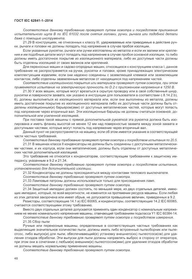 ГОСТ IEC 62841-1-2014, страница 53