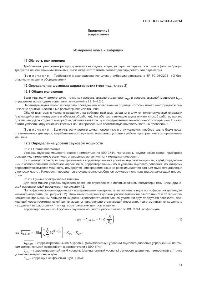 ГОСТ IEC 62841-1-2014, страница 86