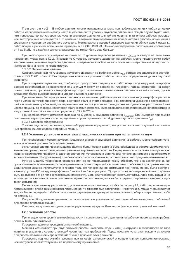 ГОСТ IEC 62841-1-2014, страница 88