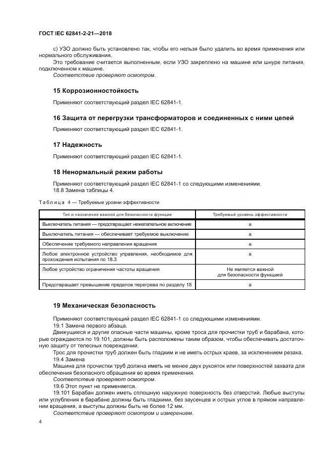 ГОСТ IEC 62841-2-21-2018, страница 12