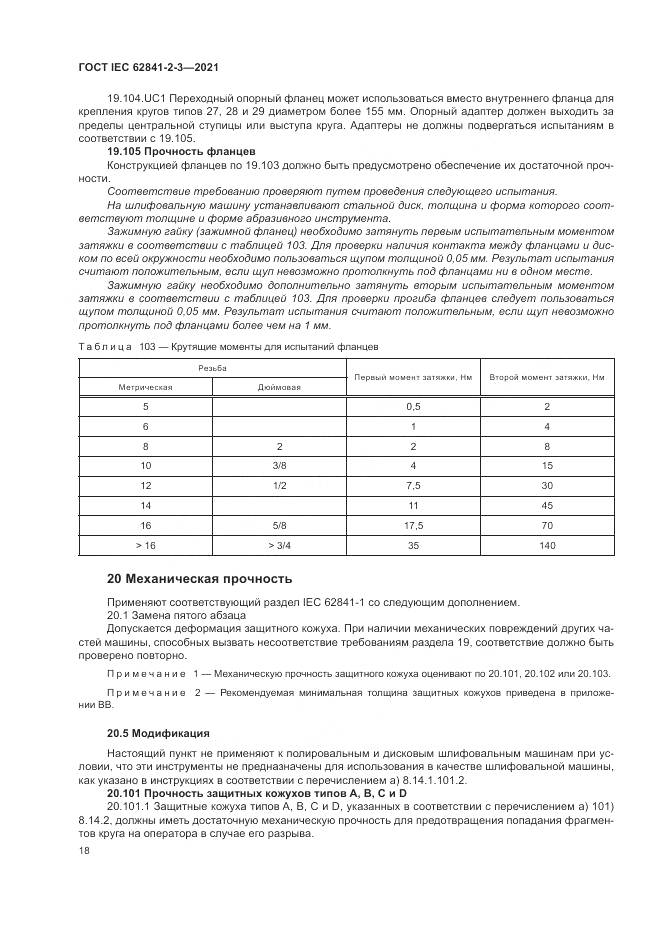 ГОСТ IEC  62841-2-3-2021, страница 24