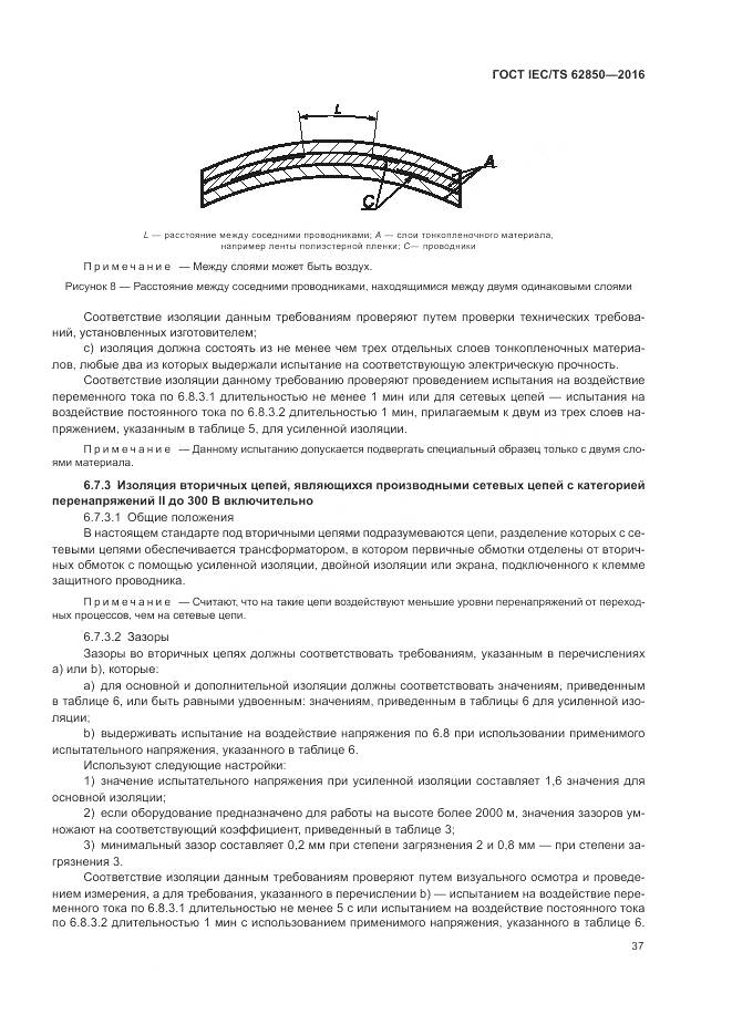 ГОСТ IEC/TS  62850-2016, страница 45