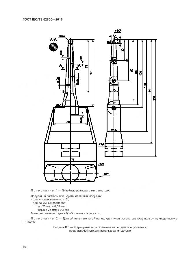 ГОСТ IEC/TS  62850-2016, страница 94