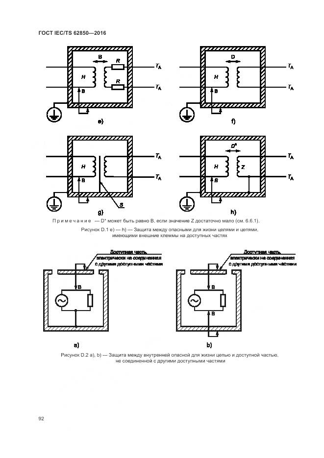 ГОСТ IEC/TS 62850-2016, страница 100
