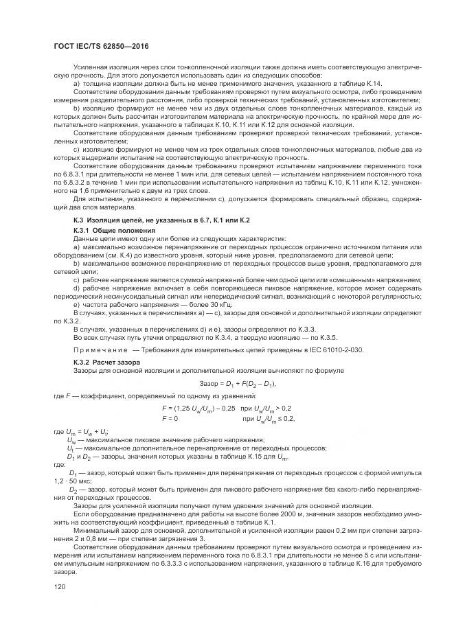 ГОСТ IEC/TS 62850-2016, страница 128