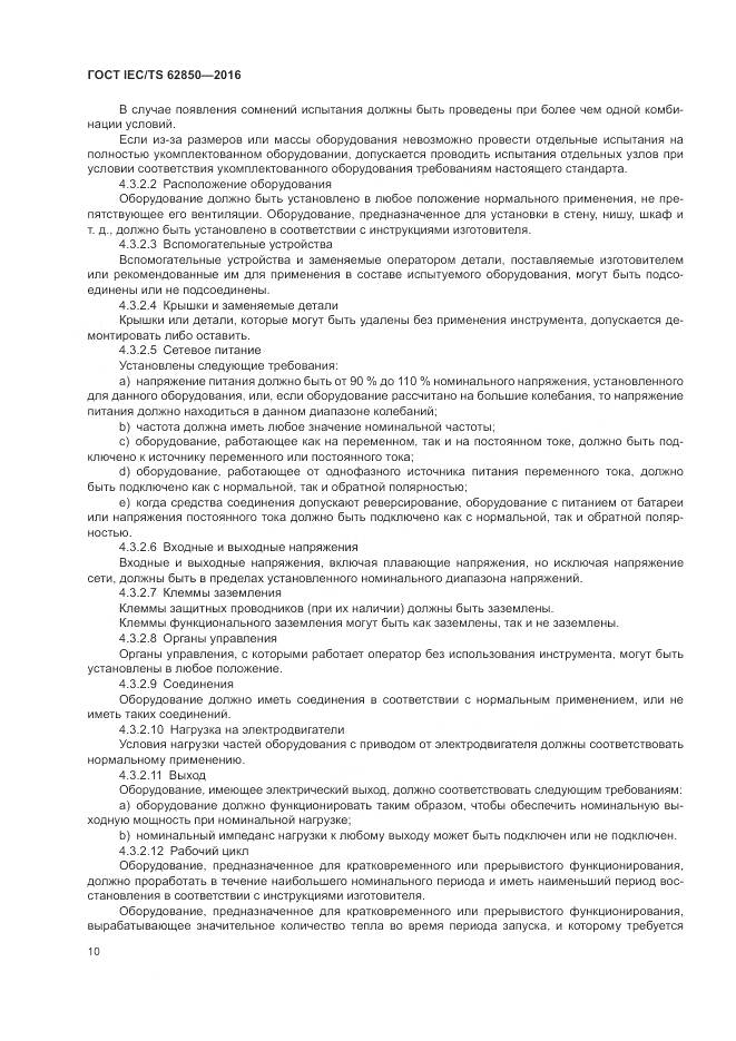 ГОСТ IEC/TS 62850-2016, страница 18