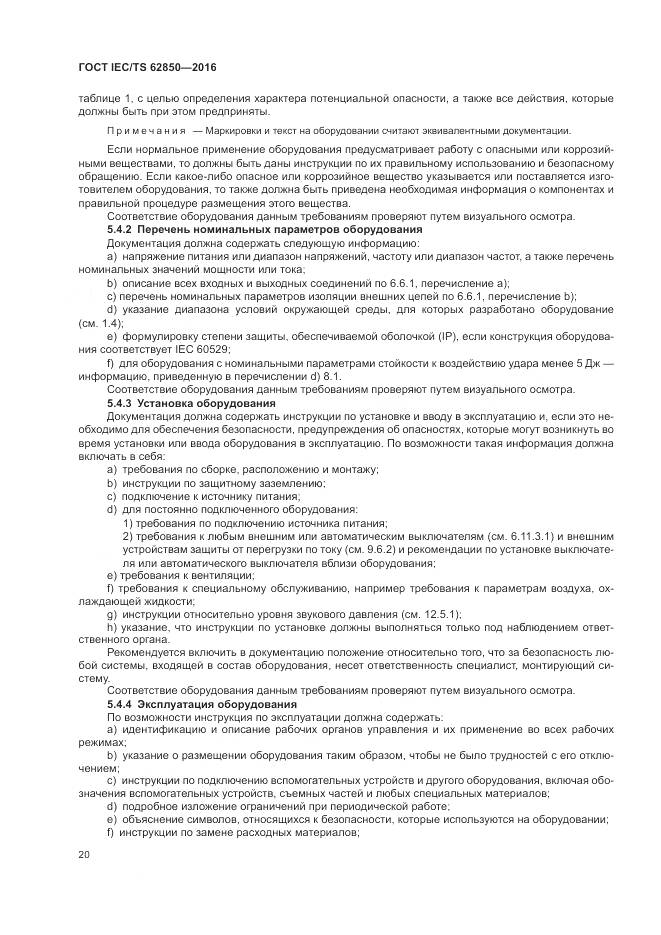 ГОСТ IEC/TS 62850-2016, страница 28
