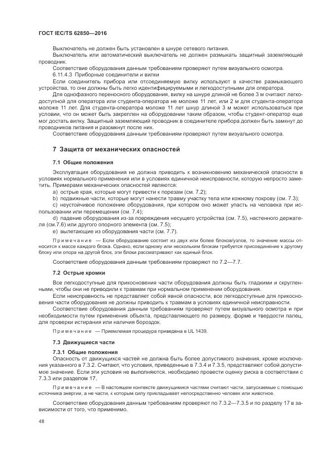 ГОСТ IEC/TS 62850-2016, страница 56