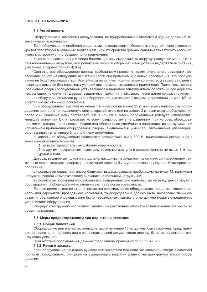 ГОСТ IEC/TS 62850-2016, страница 60