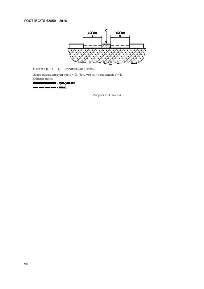 ГОСТ IEC/TS 62850-2016, страница 98