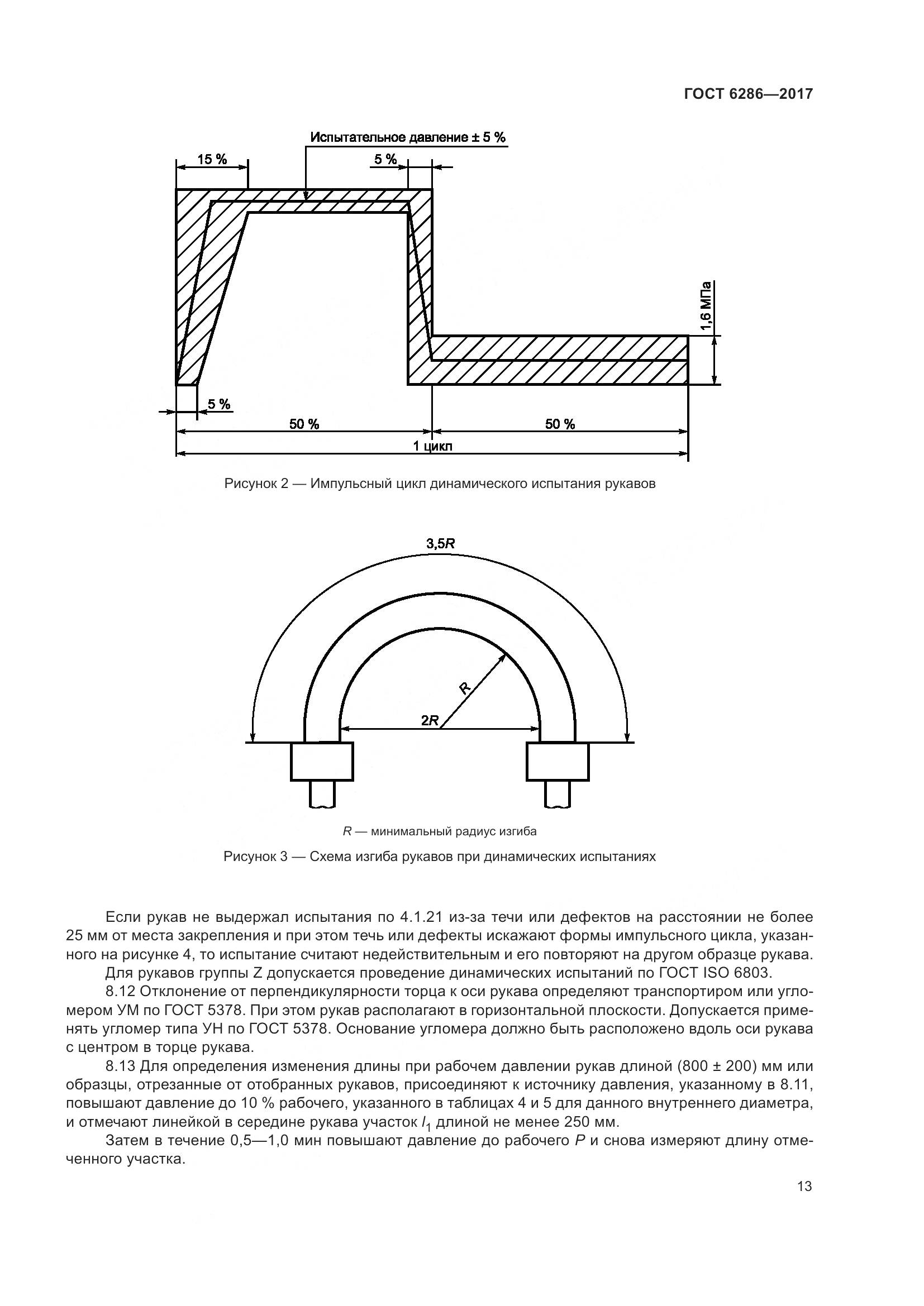 ГОСТ 6286-2017, страница 19