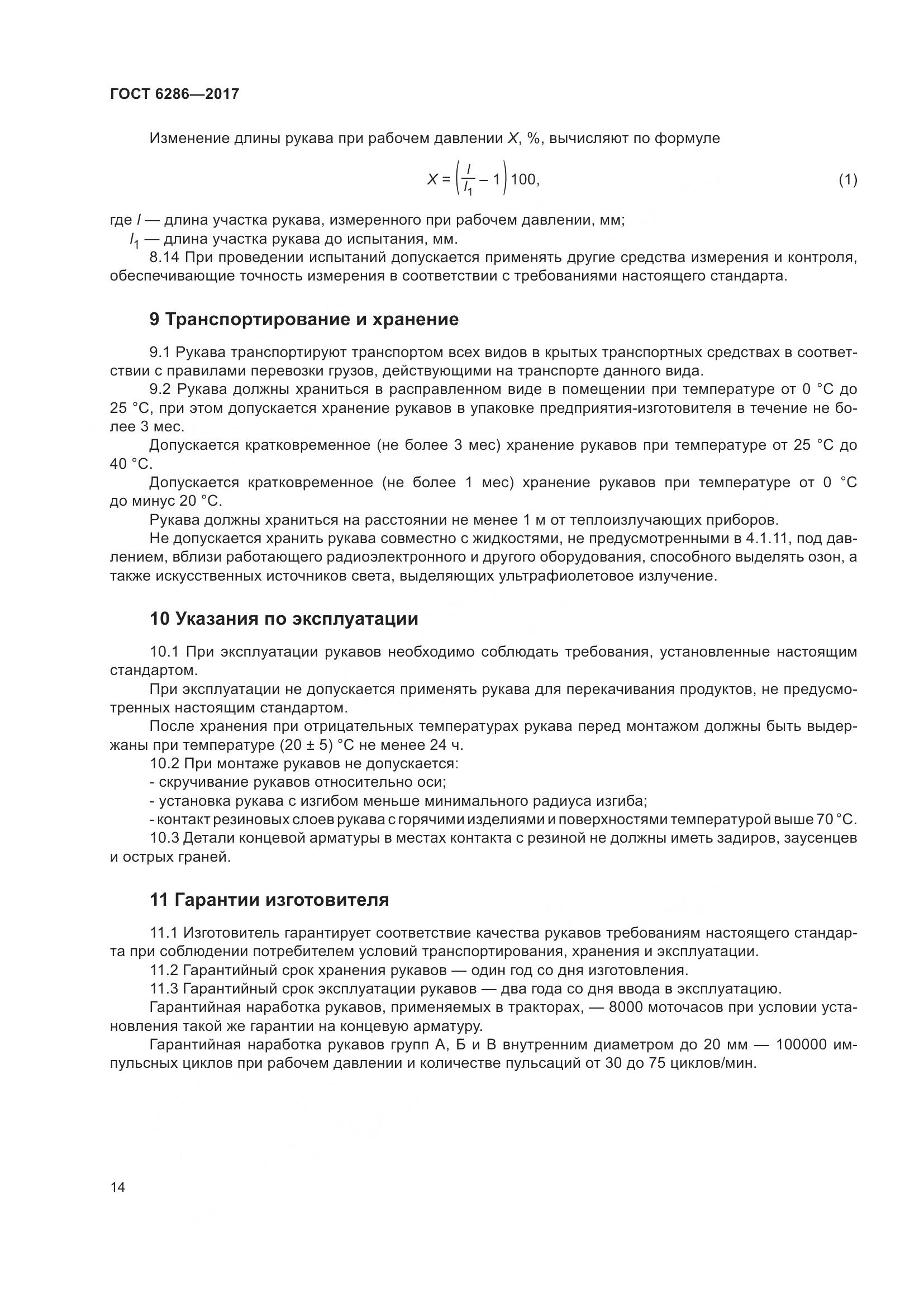 ГОСТ 6286-2017, страница 20