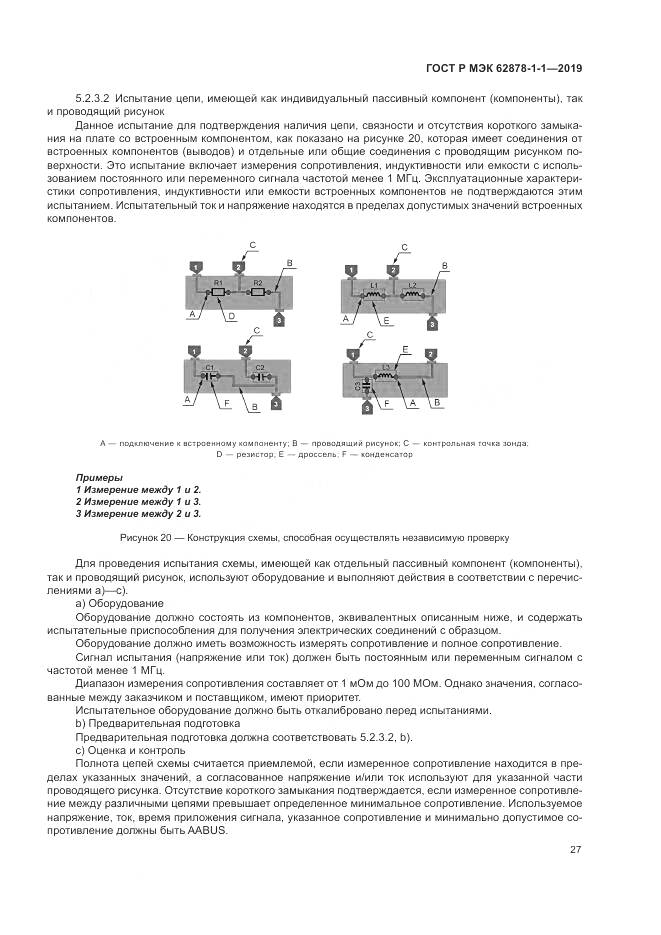 ГОСТ Р МЭК  62878-1-1-2019, страница 31