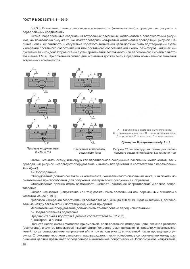 ГОСТ Р МЭК  62878-1-1-2019, страница 32