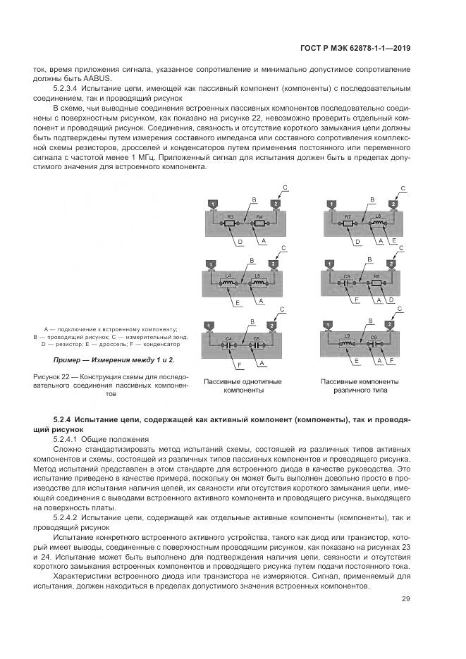 ГОСТ Р МЭК  62878-1-1-2019, страница 33