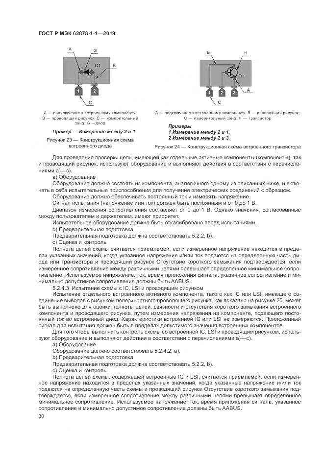 ГОСТ Р МЭК  62878-1-1-2019, страница 34
