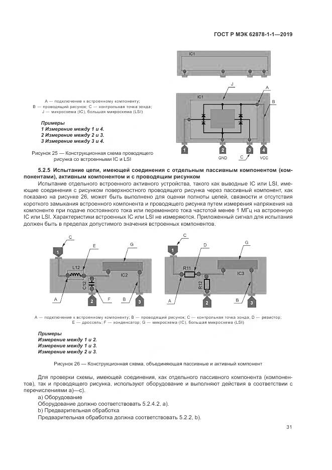ГОСТ Р МЭК  62878-1-1-2019, страница 35