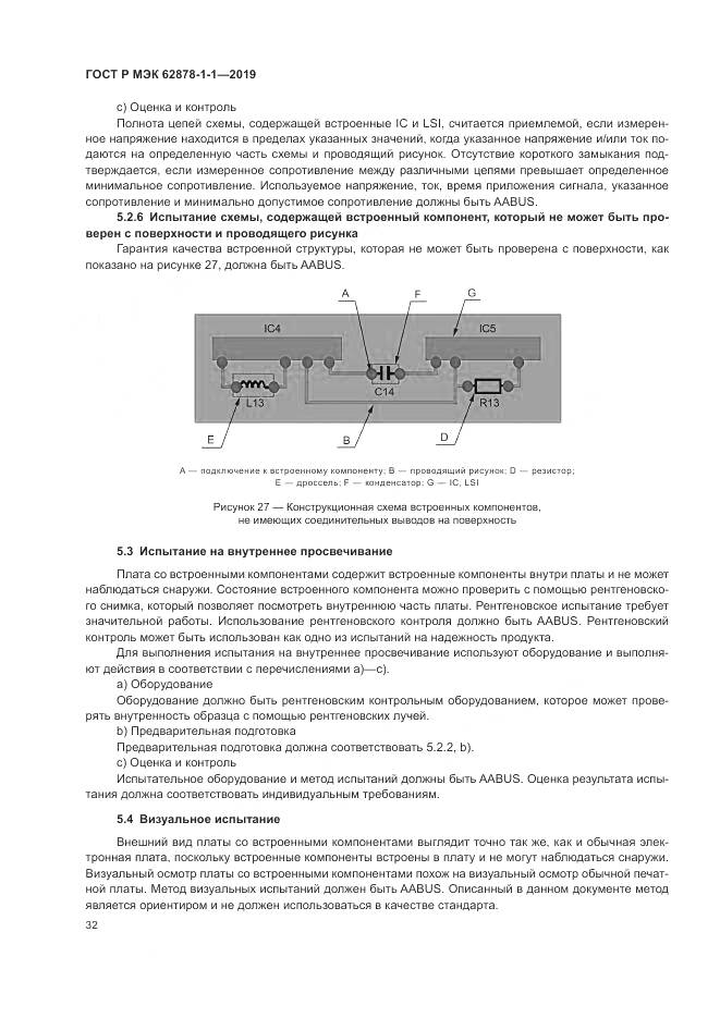 ГОСТ Р МЭК  62878-1-1-2019, страница 36