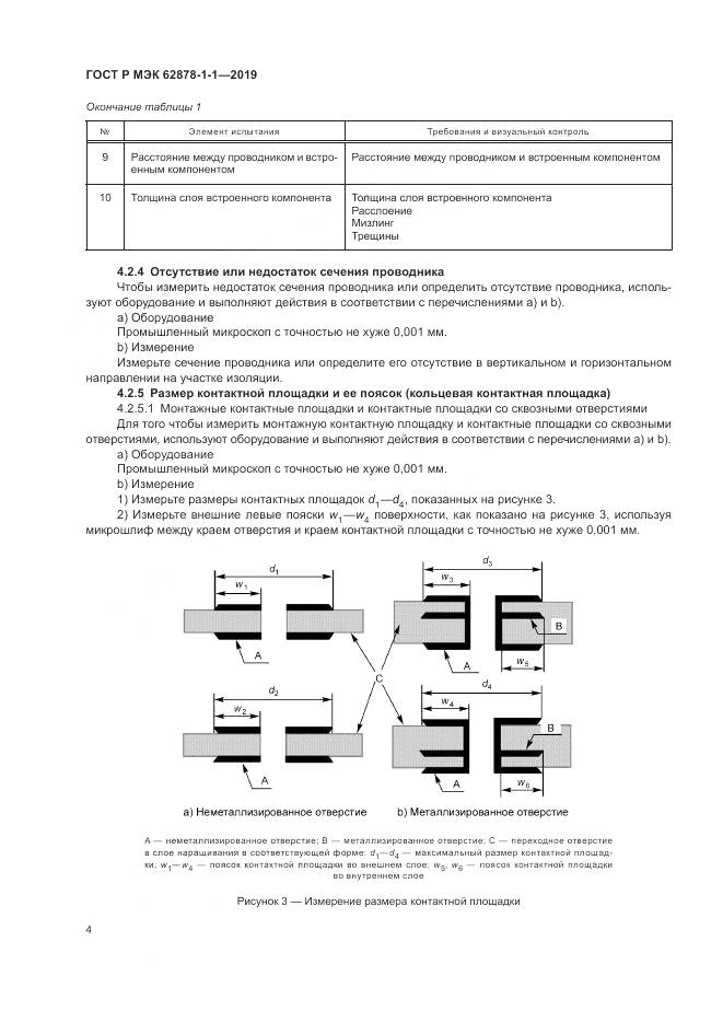 ГОСТ Р МЭК  62878-1-1-2019, страница 8