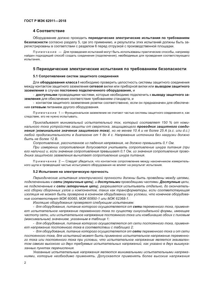 ГОСТ Р МЭК 62911-2018, страница 6