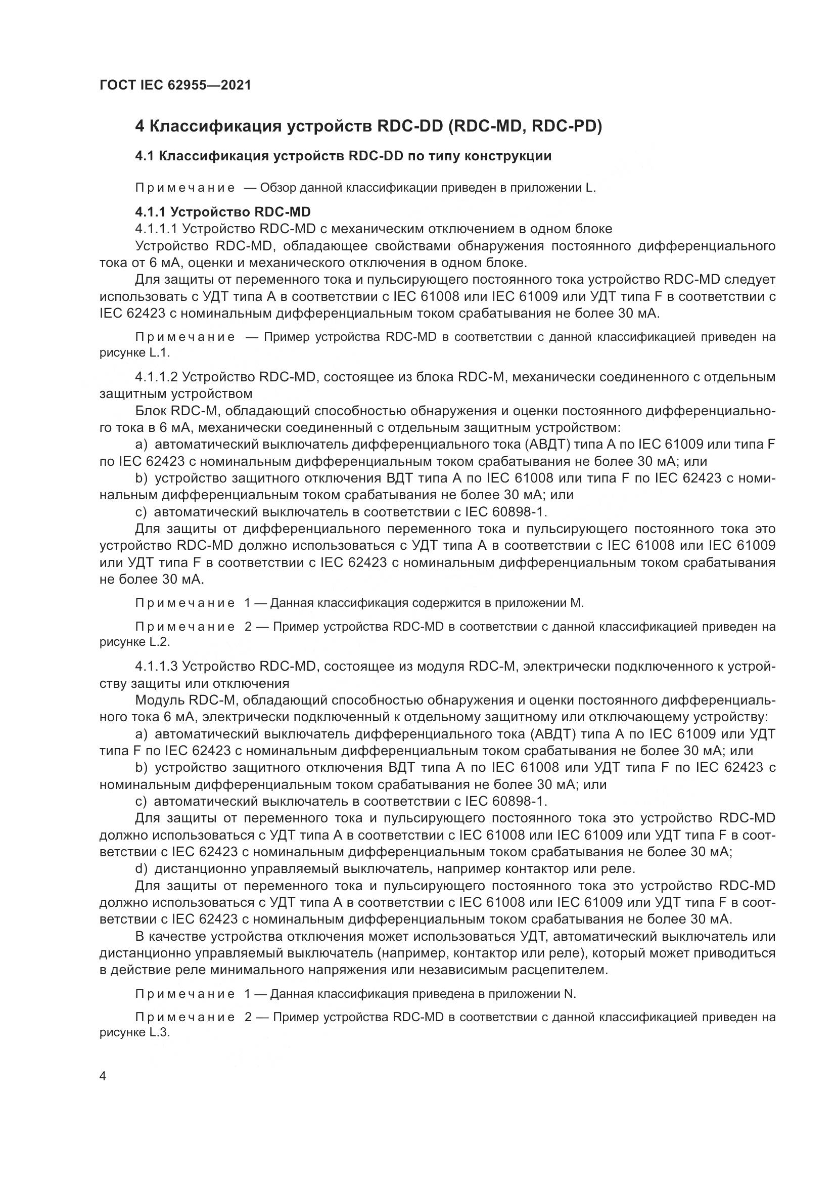 ГОСТ IEC  62955-2021, страница 11