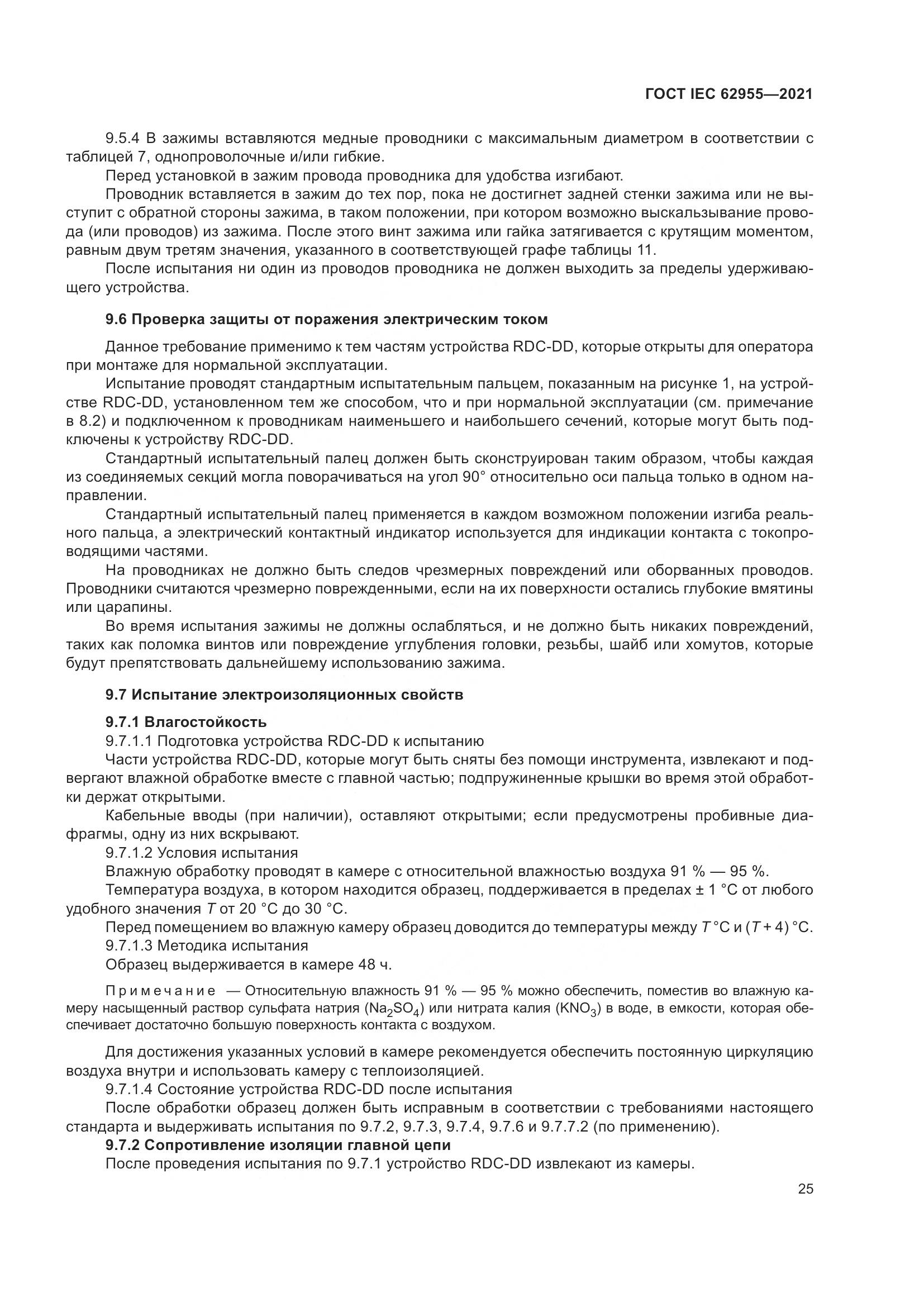 ГОСТ IEC  62955-2021, страница 32