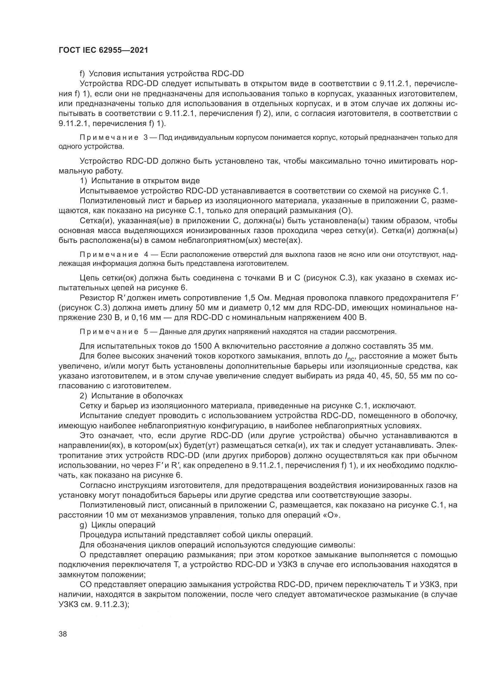 ГОСТ IEC  62955-2021, страница 45
