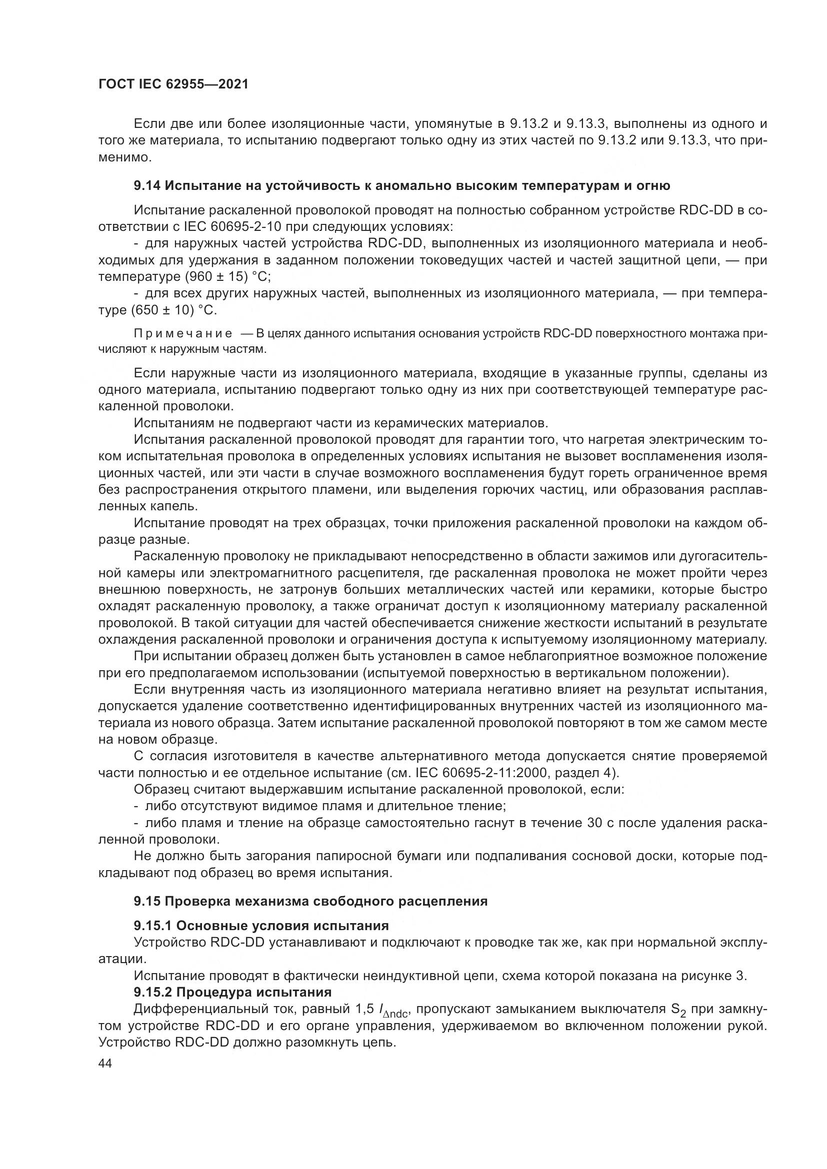 ГОСТ IEC  62955-2021, страница 51