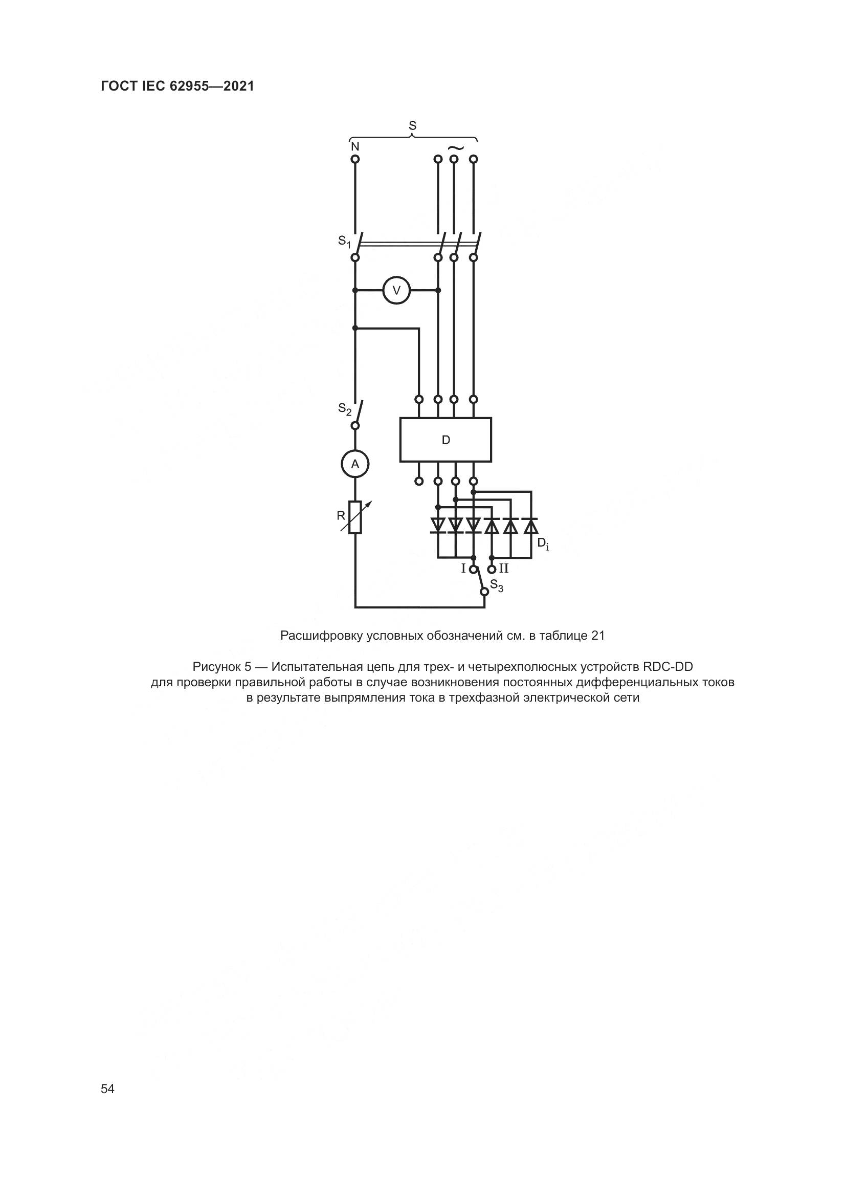 ГОСТ IEC  62955-2021, страница 61