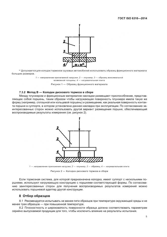 ГОСТ ISO 6310-2014, страница 11