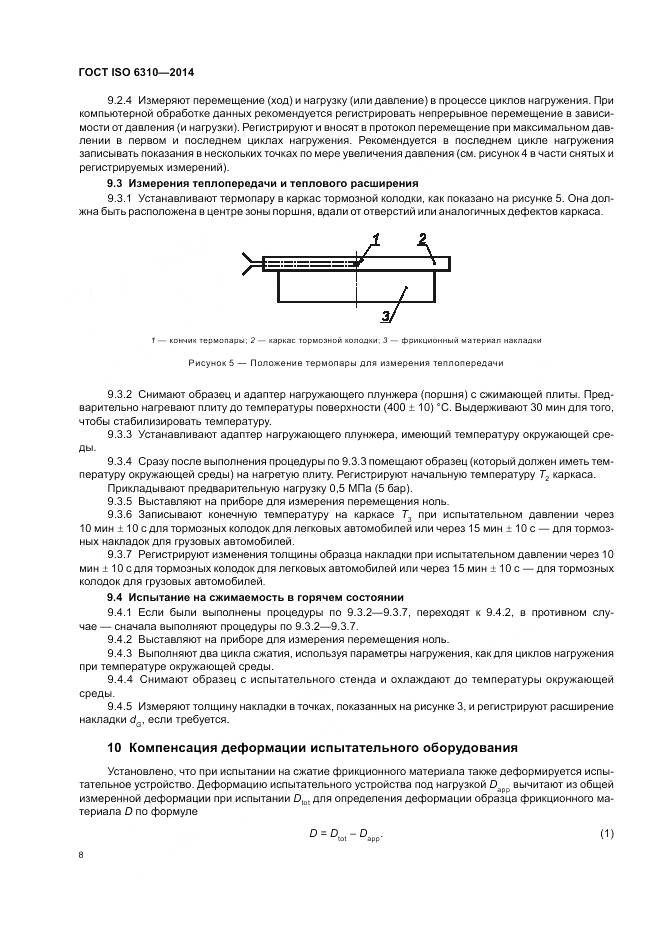 ГОСТ ISO 6310-2014, страница 14