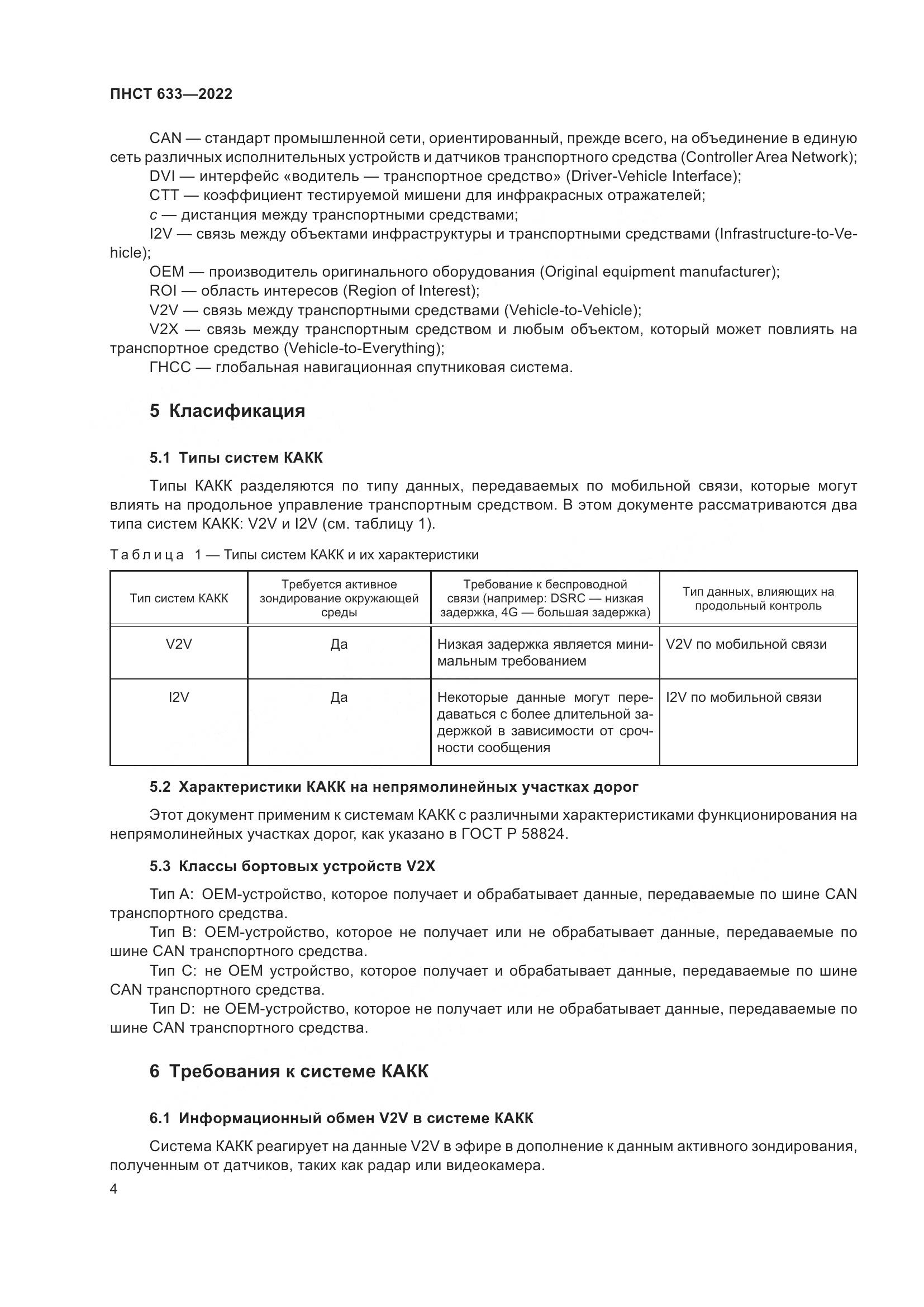 ПНСТ  633-2022, страница 11