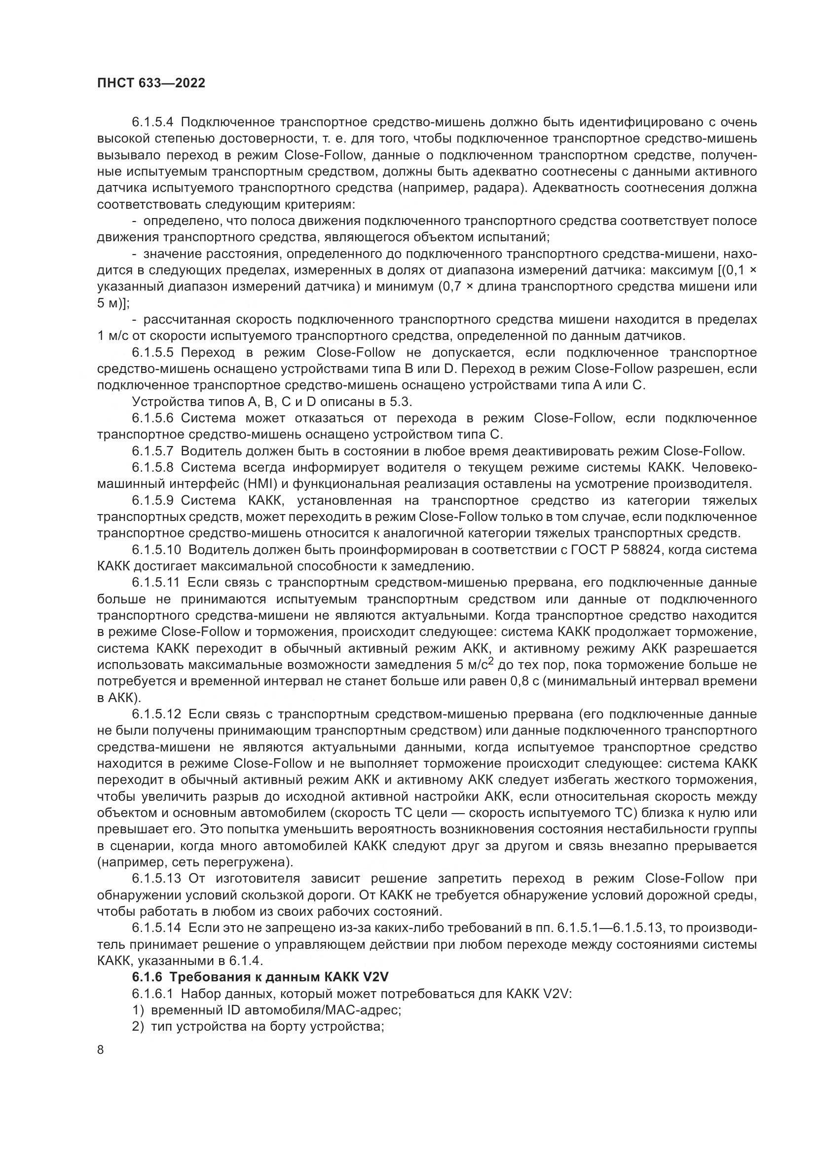 ПНСТ  633-2022, страница 15