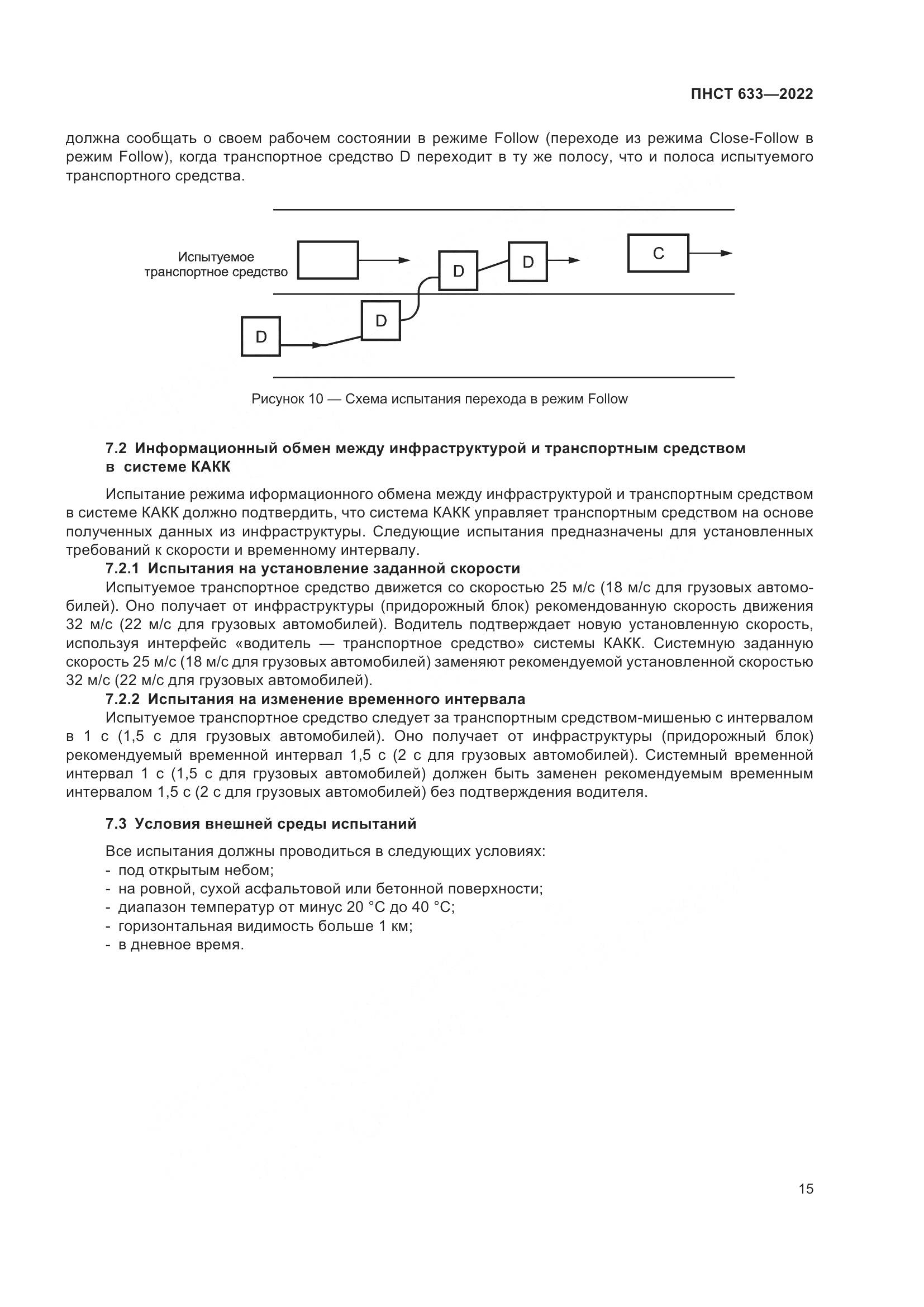 ПНСТ  633-2022, страница 22