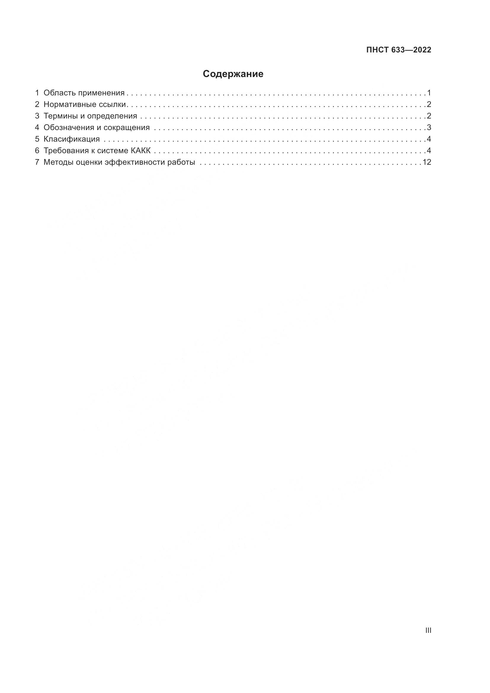 ПНСТ  633-2022, страница 3