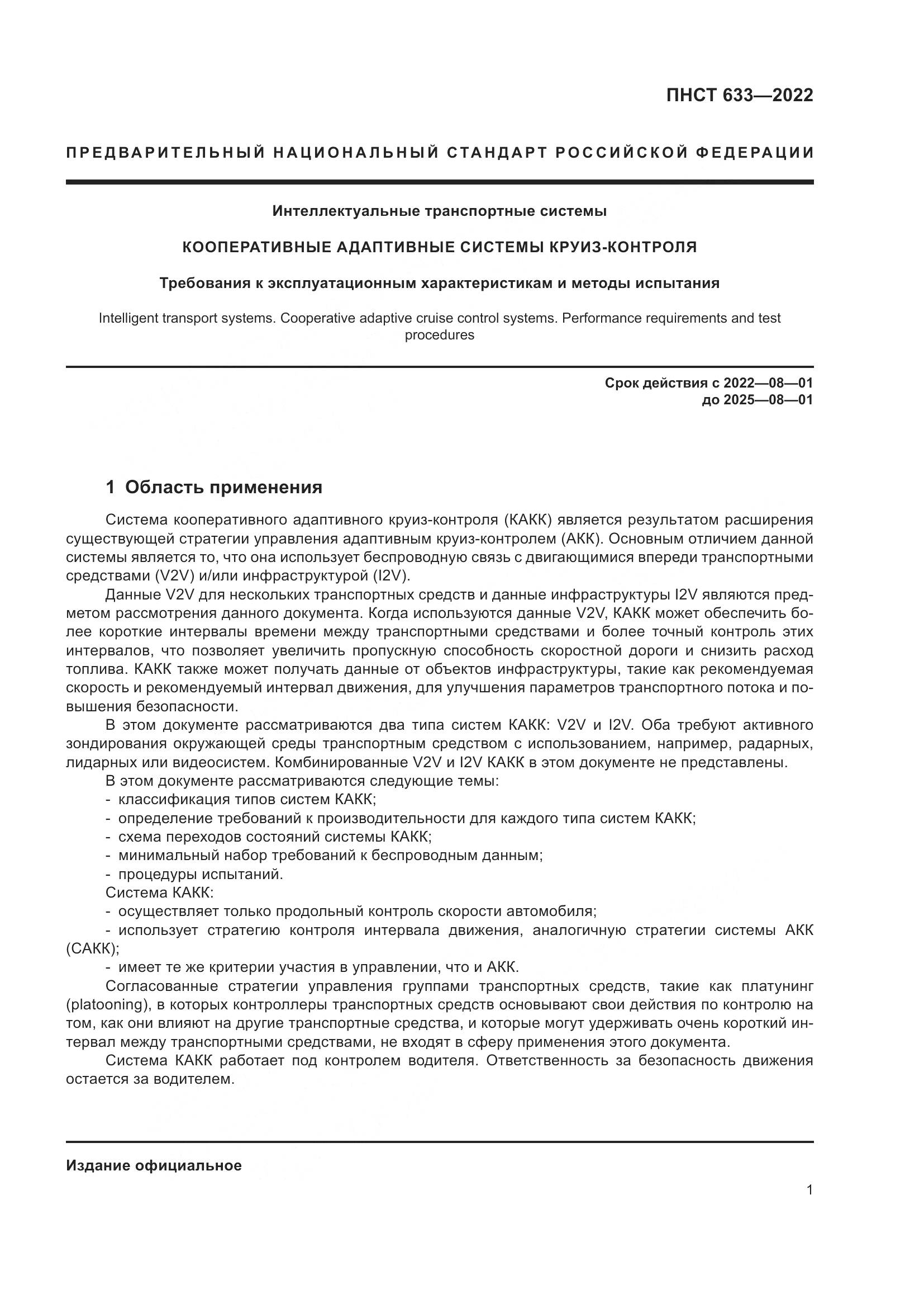 ПНСТ  633-2022, страница 8