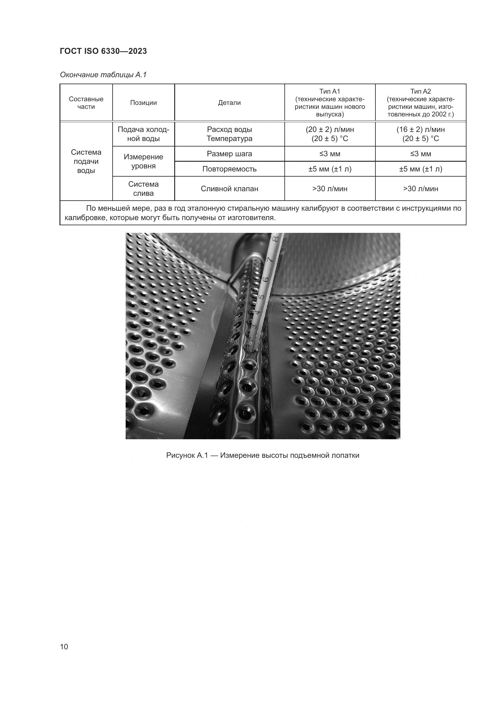 ГОСТ ISO 6330-2023, страница 16