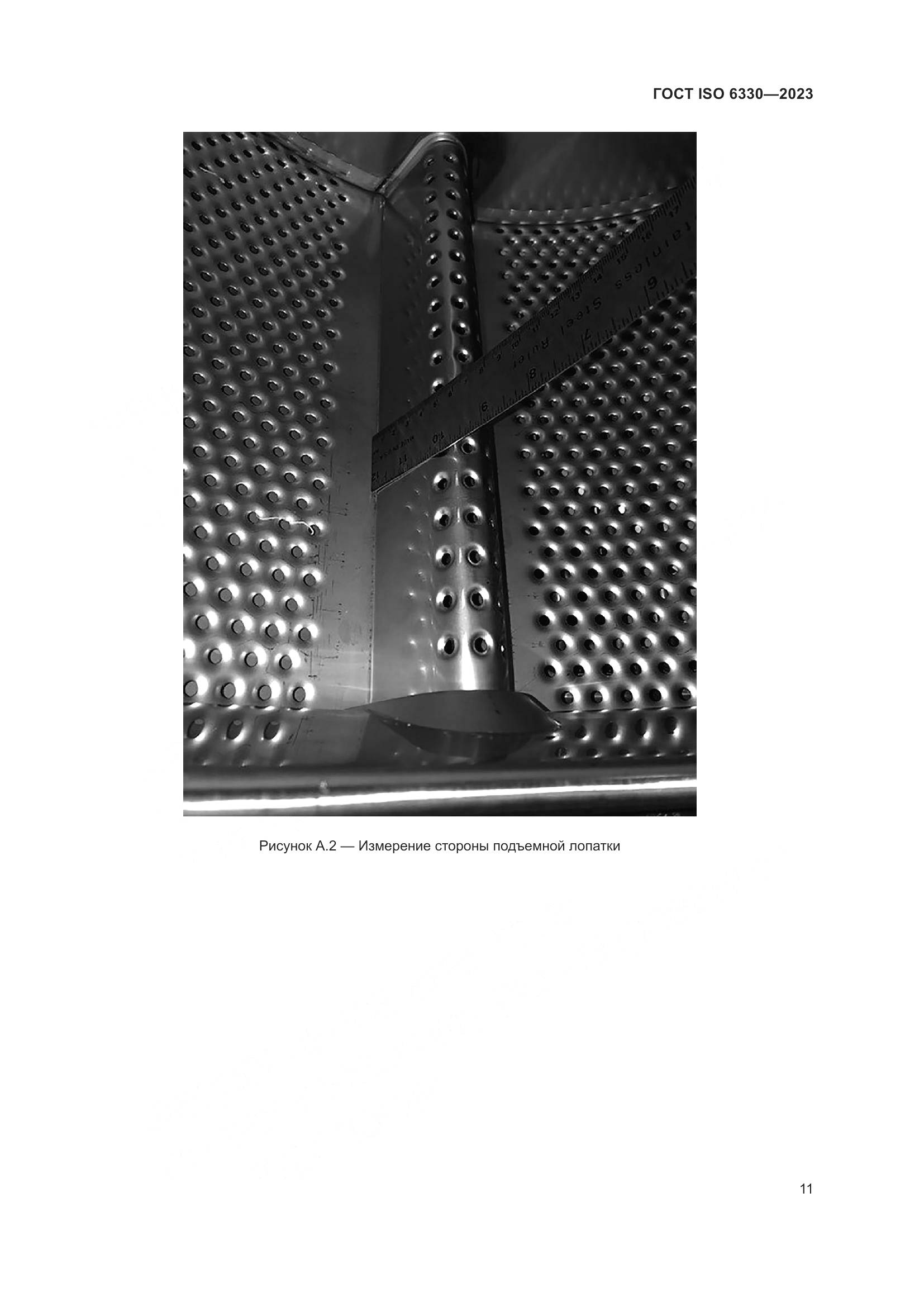 ГОСТ ISO 6330-2023, страница 17