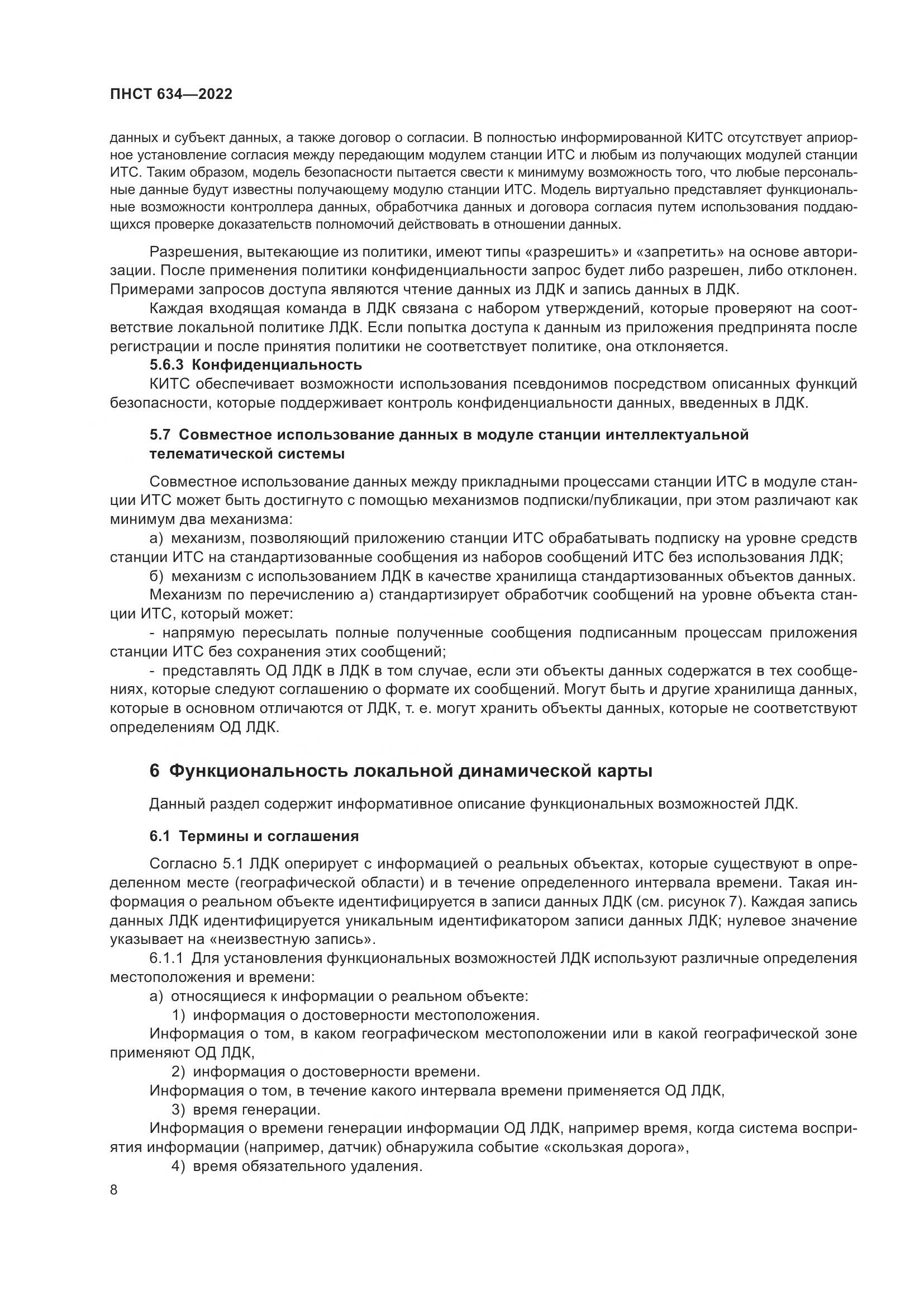 ПНСТ  634-2022, страница 13