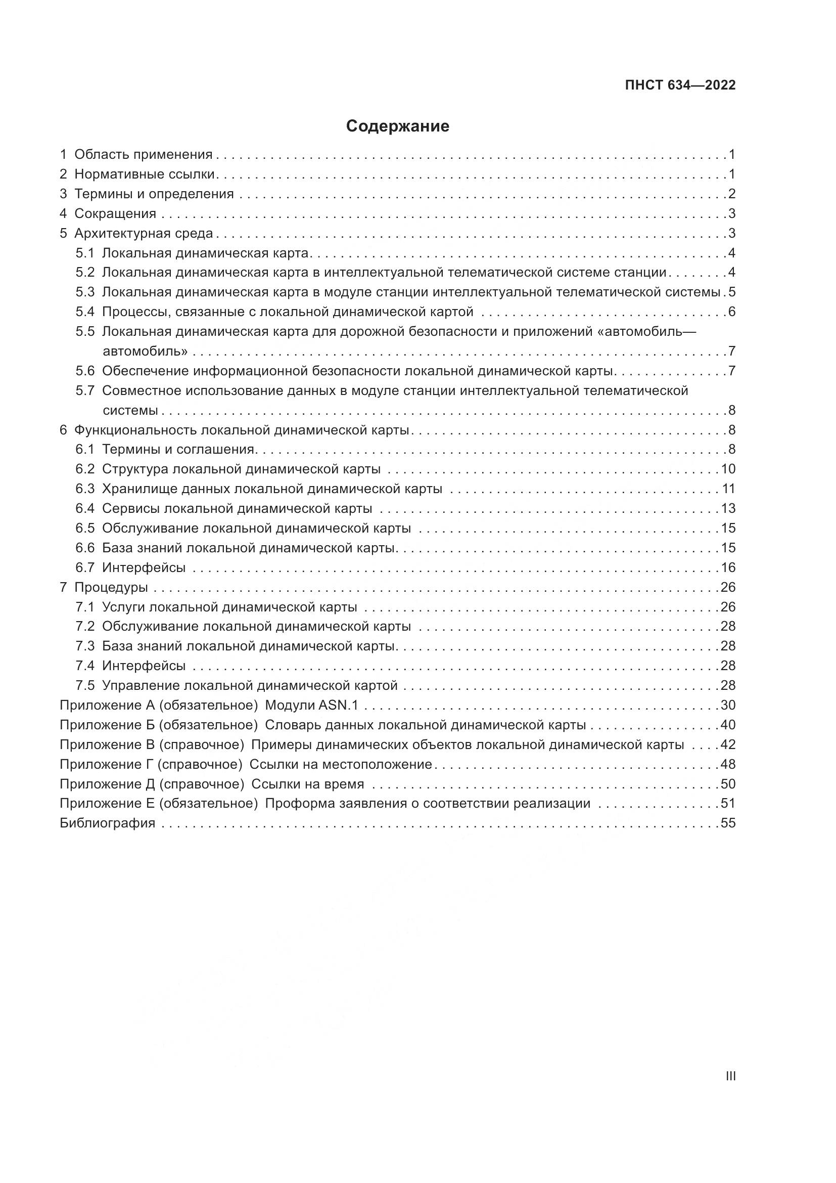 ПНСТ  634-2022, страница 3