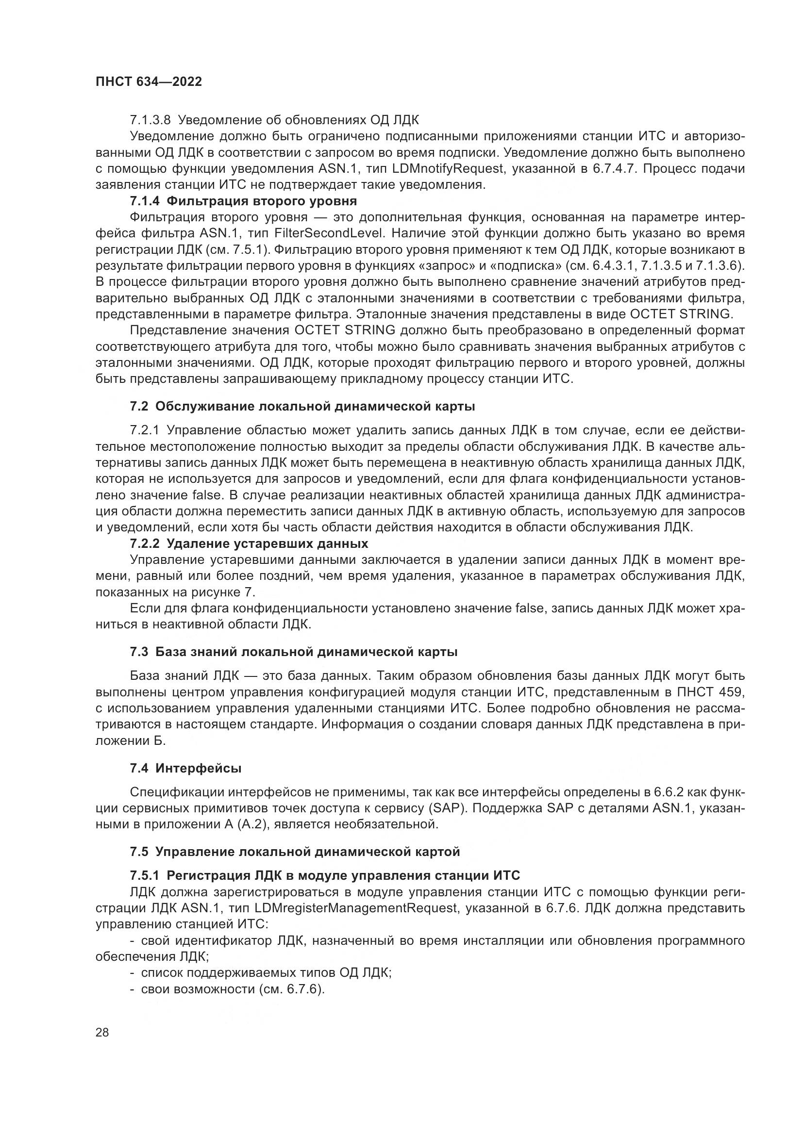 ПНСТ  634-2022, страница 33