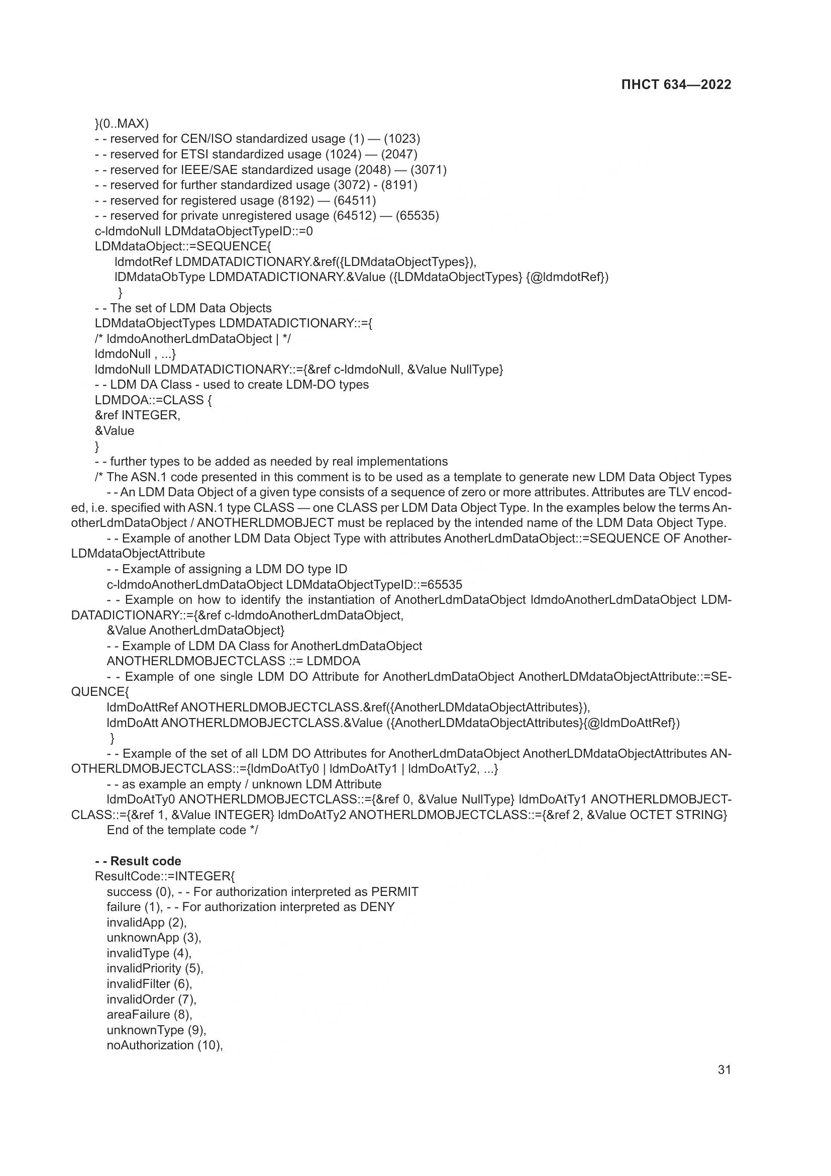 ПНСТ  634-2022, страница 36