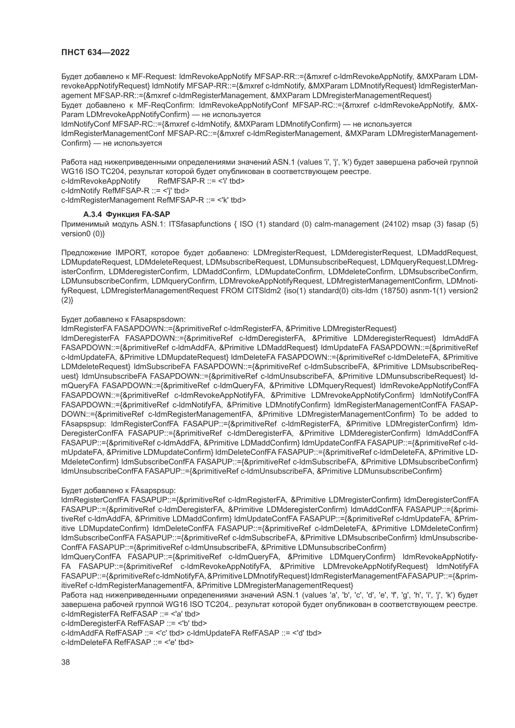 ПНСТ  634-2022, страница 43