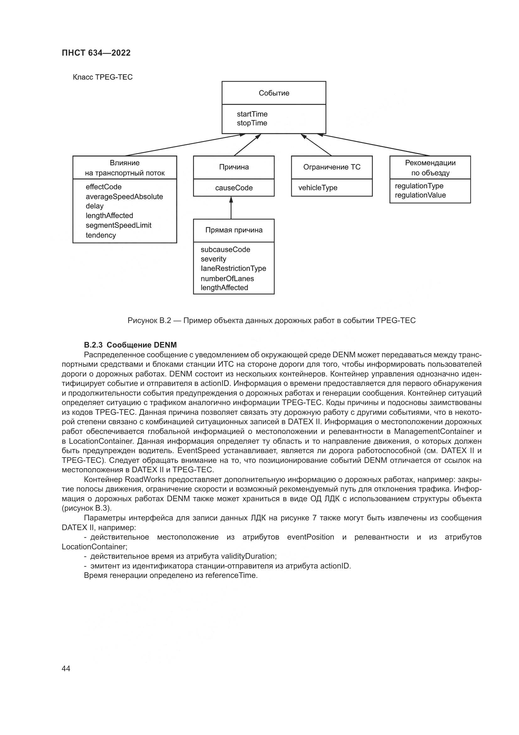 ПНСТ  634-2022, страница 49